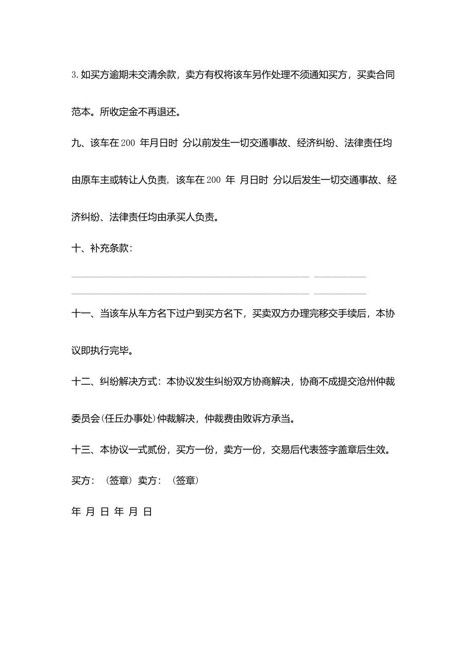2025二手车销售合同范本_第3页