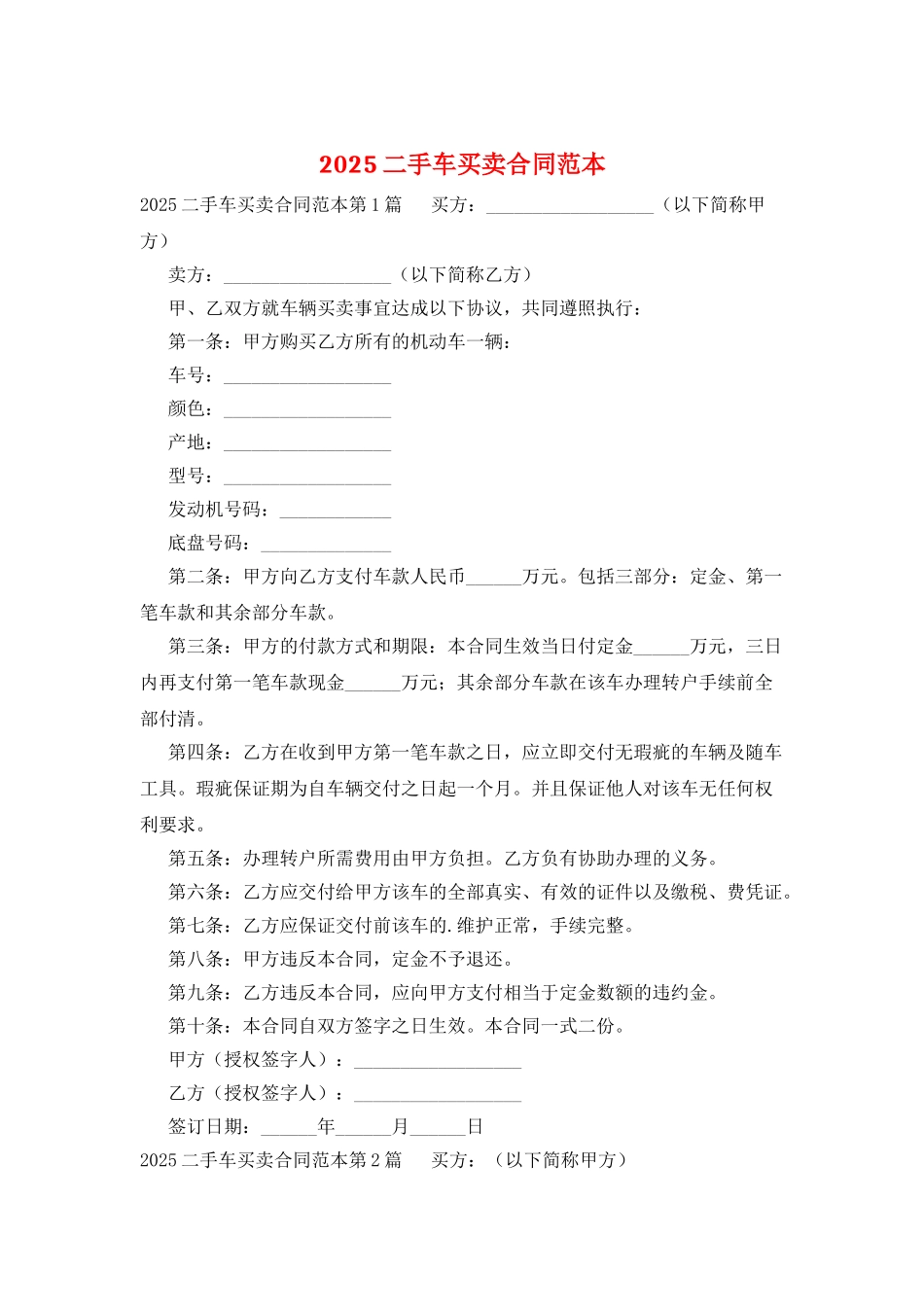 2025二手车买卖合同范本_第1页