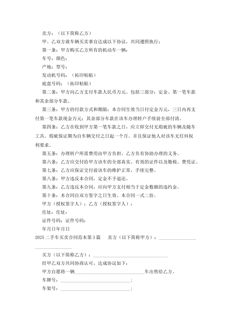 2025二手车买卖合同范本_第2页