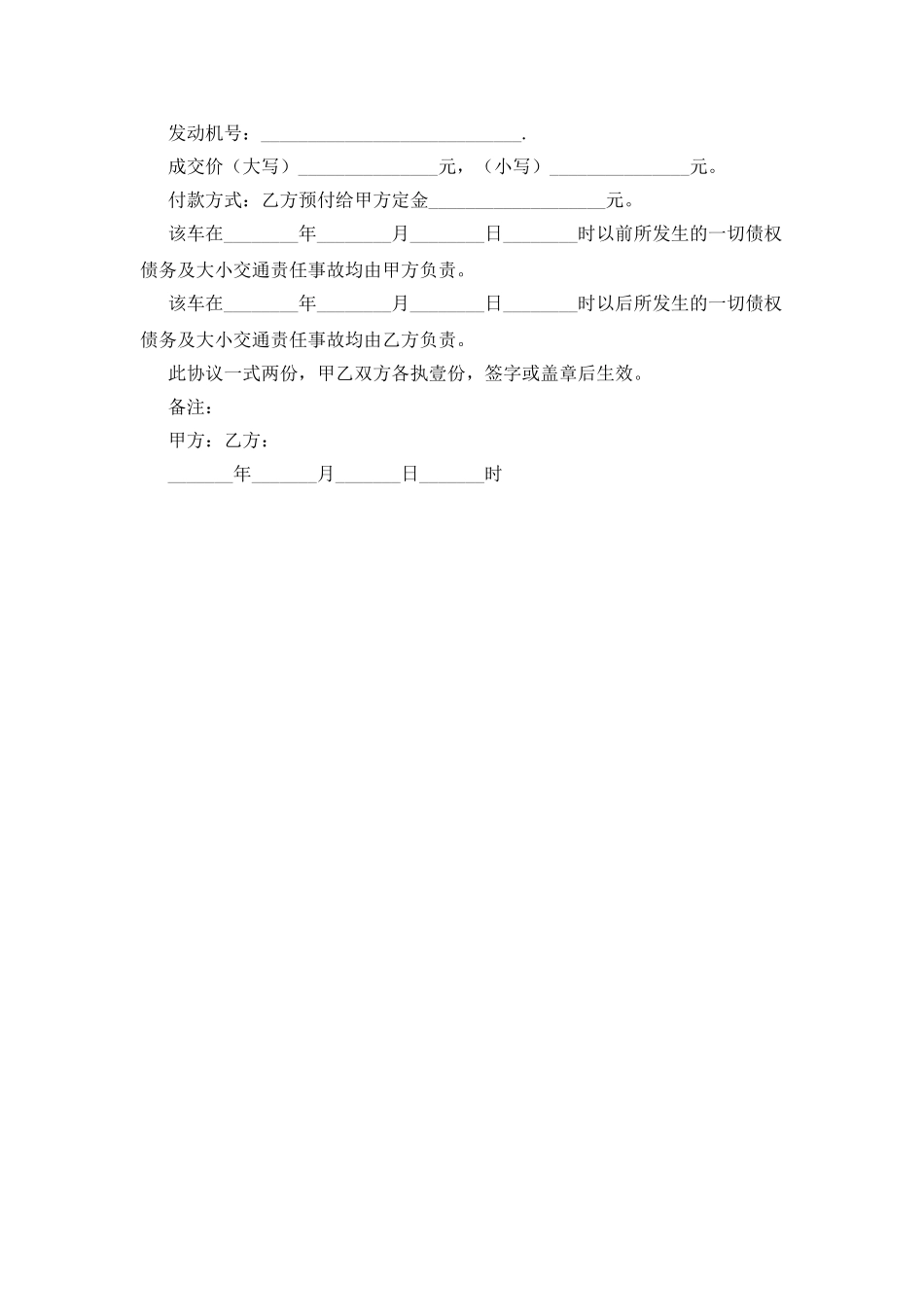 2025二手车买卖合同范本_第3页