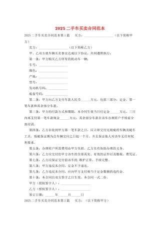 2025二手车买卖合同范本