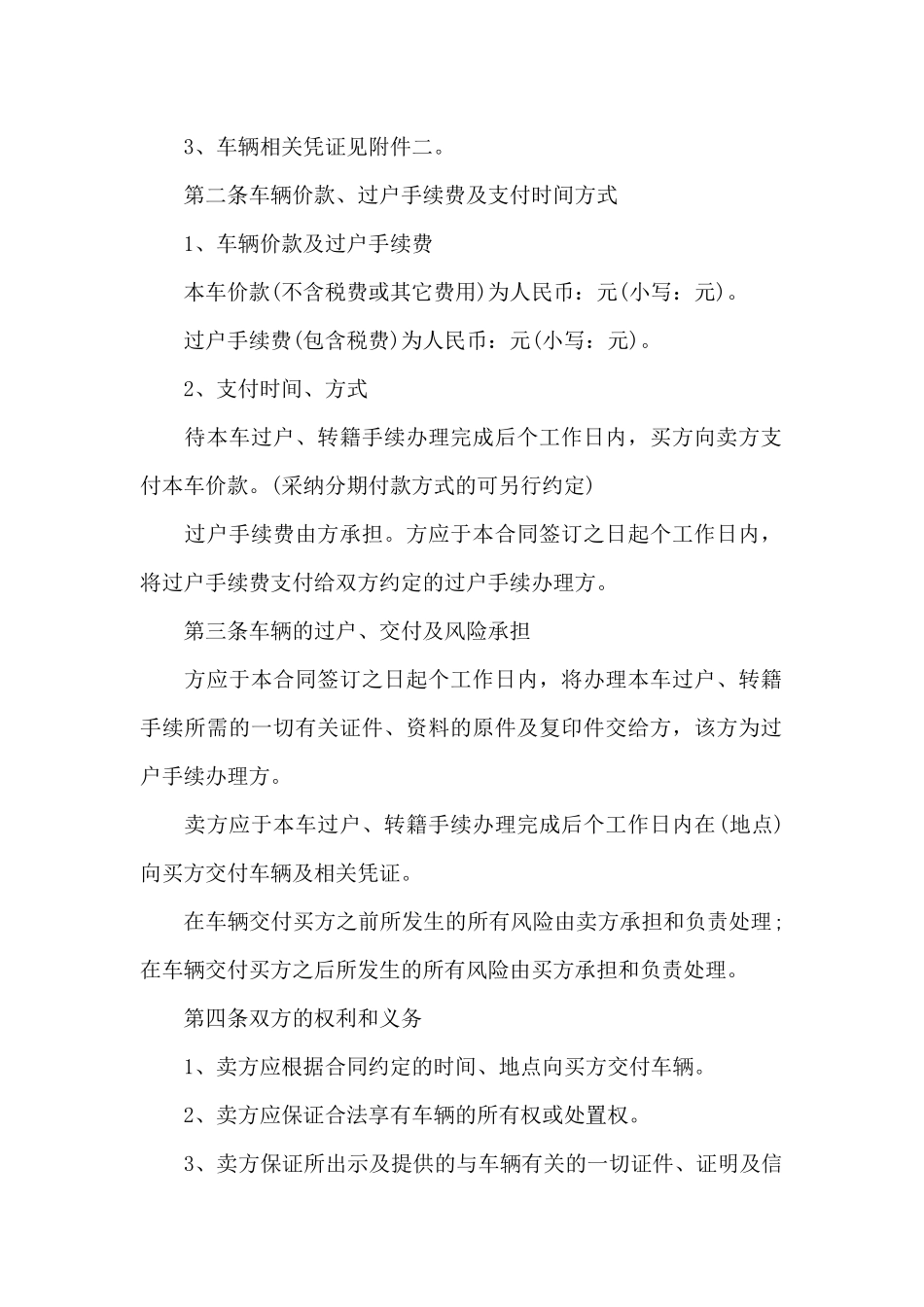 2025二手车买卖合同模板（标准版）_第2页