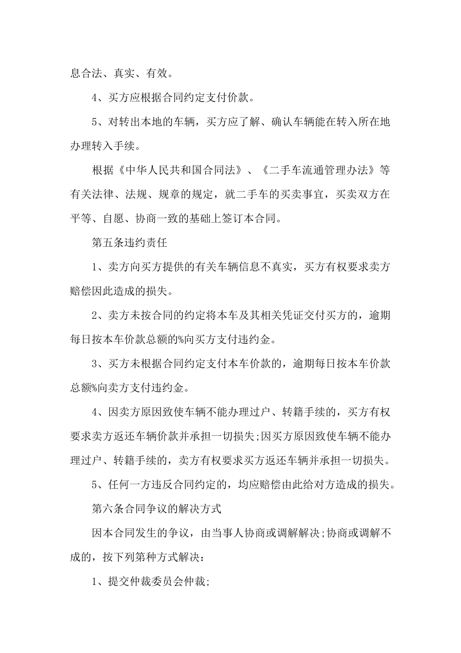 2025二手车买卖合同模板（标准版）_第3页