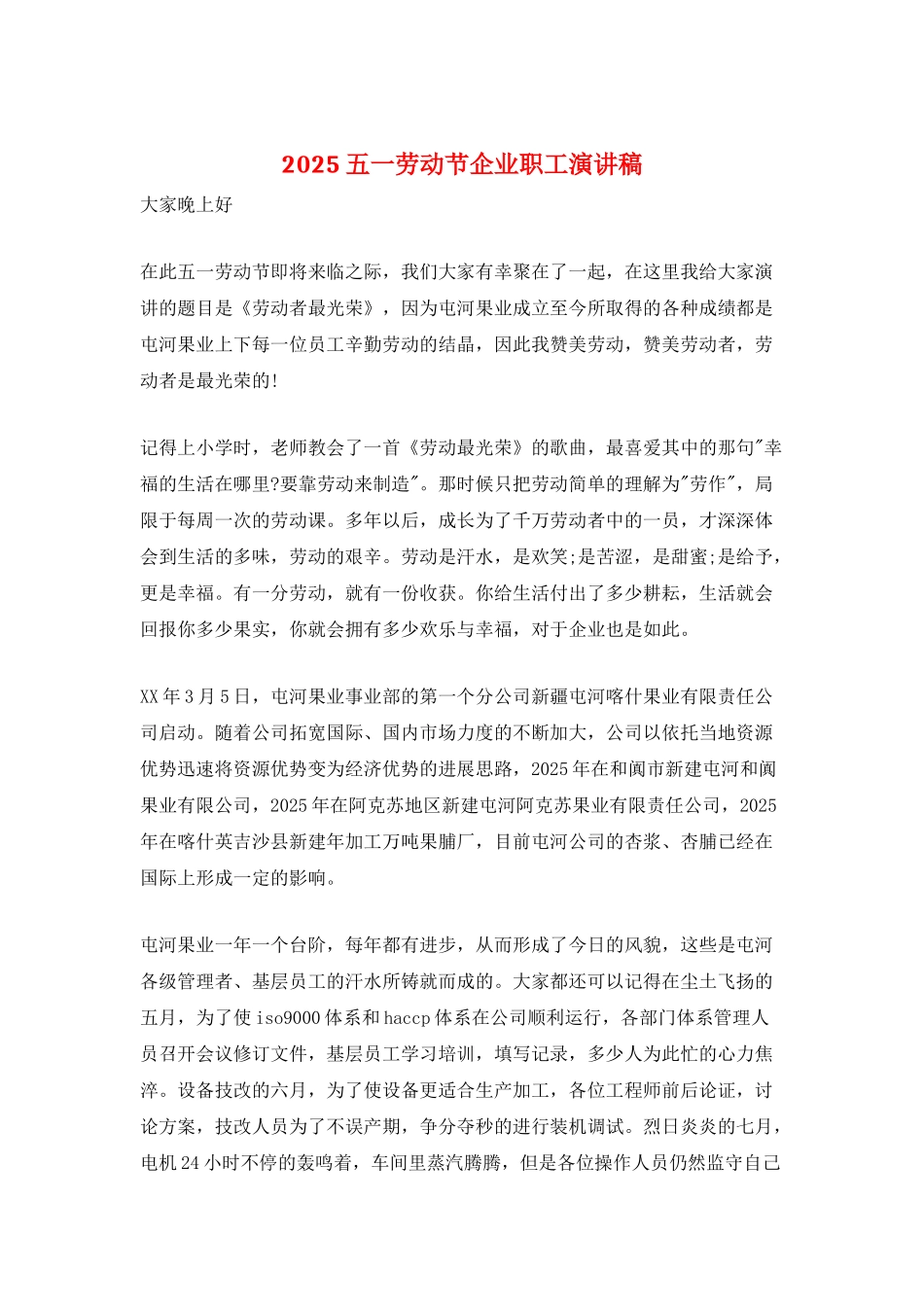 2025五一劳动节企业职工演讲稿_第1页