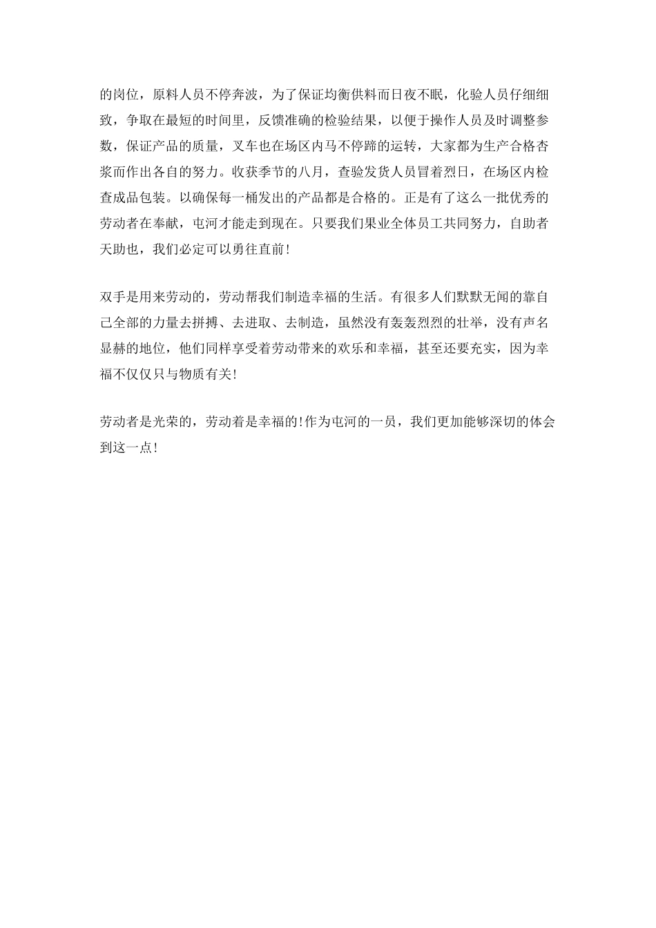 2025五一劳动节企业职工演讲稿_第2页