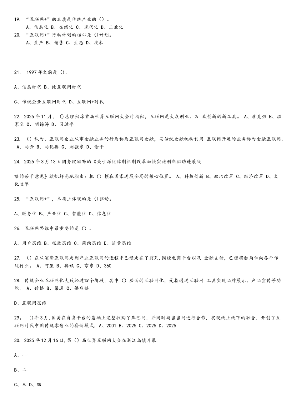 2025互联网+行动计划专题讲座考试题和答案解析_第2页