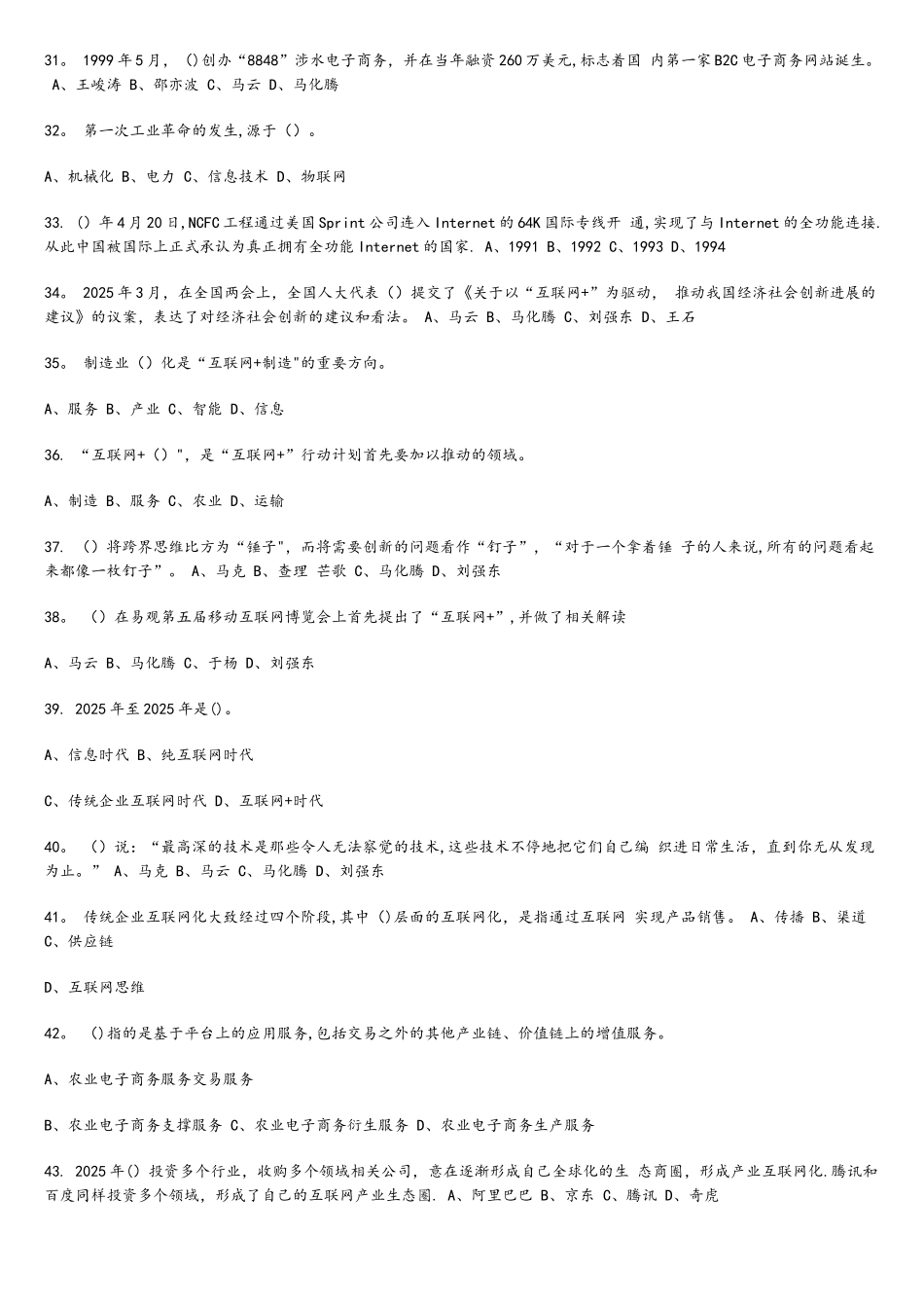 2025互联网+行动计划专题讲座考试题和答案解析_第3页