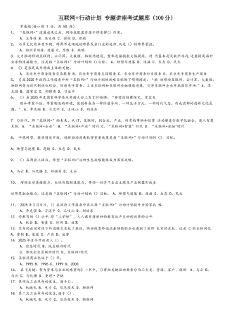 2025互联网+行动计划专题讲座考试题和答案解析