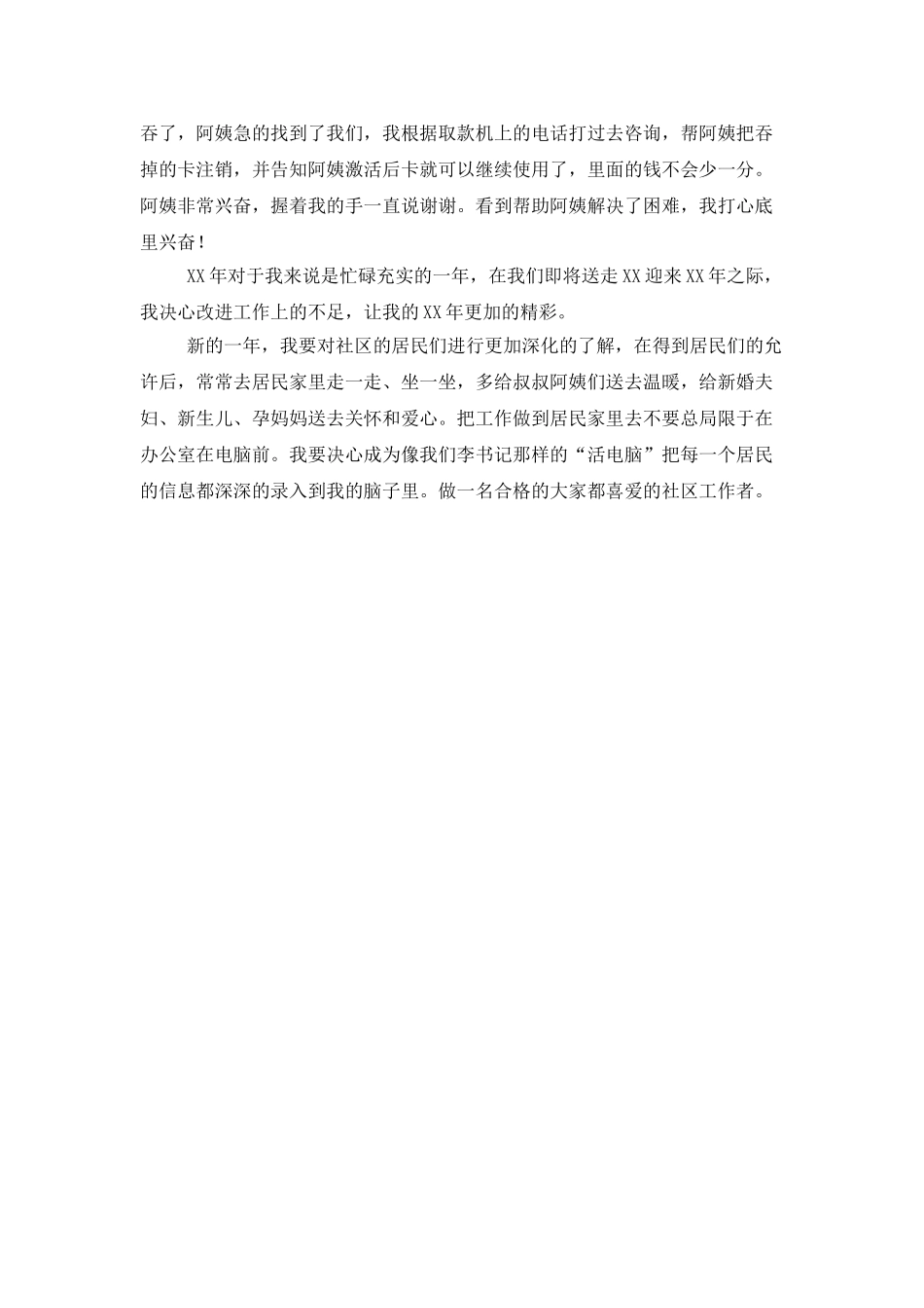 2025二胎计划生育个人工作总结_第3页
