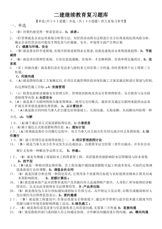 2025二级建造师继续教育上机考试题库