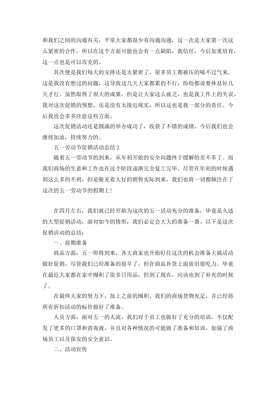 2025五一劳动节促销活动总结范文_第2页