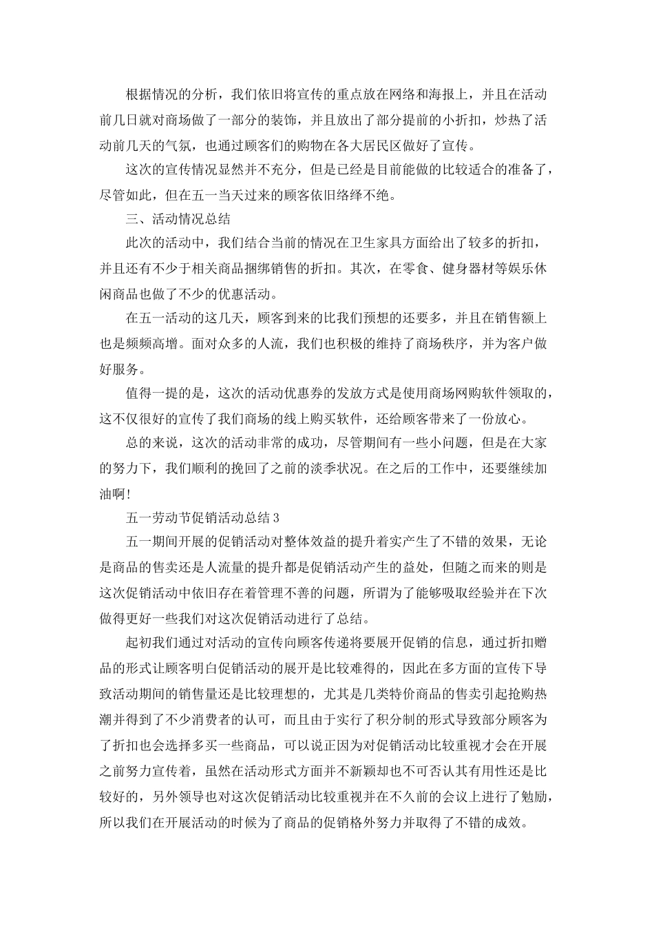 2025五一劳动节促销活动总结范文_第3页
