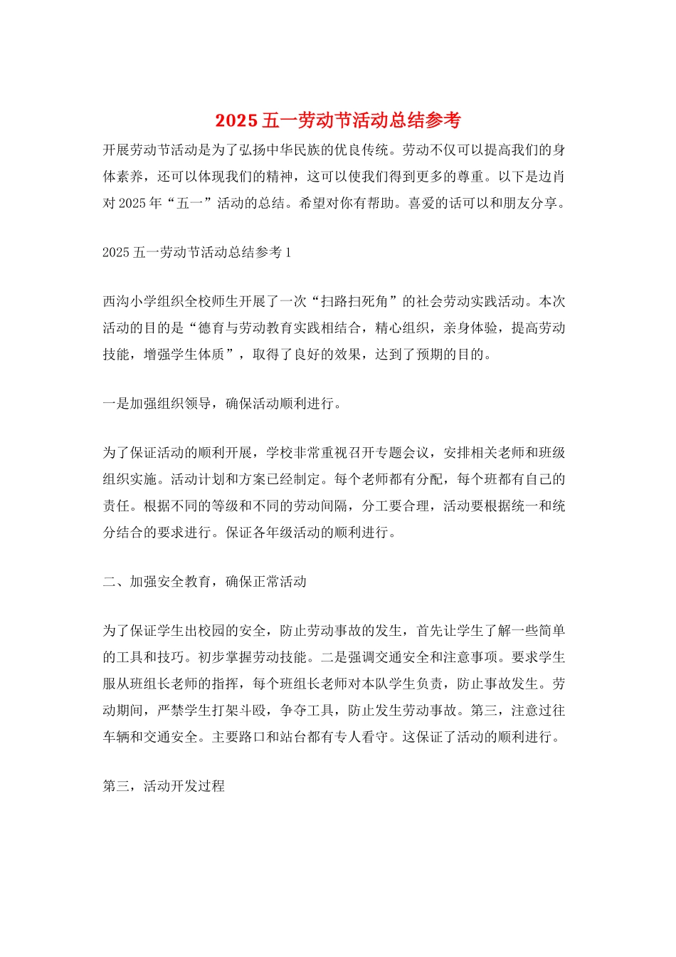 2025五一劳动节活动总结参考_第1页