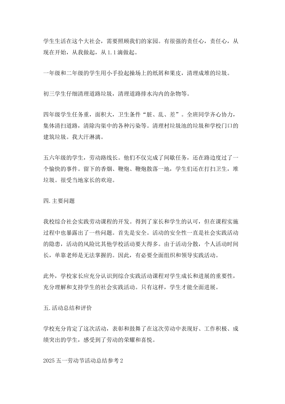 2025五一劳动节活动总结参考_第2页