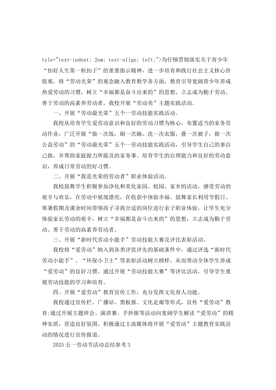 2025五一劳动节活动总结参考_第3页