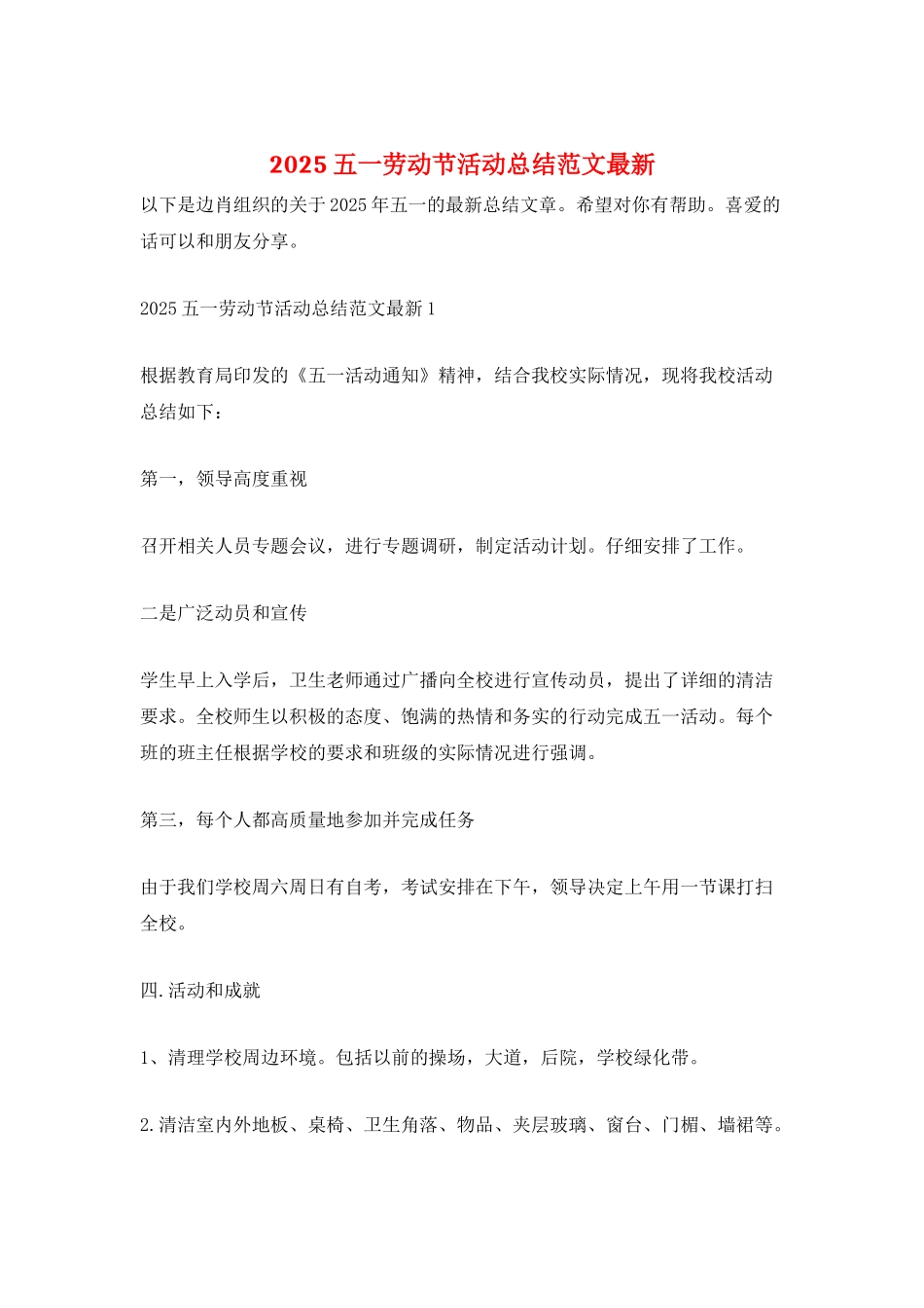 2025五一劳动节活动总结范文最新_第1页
