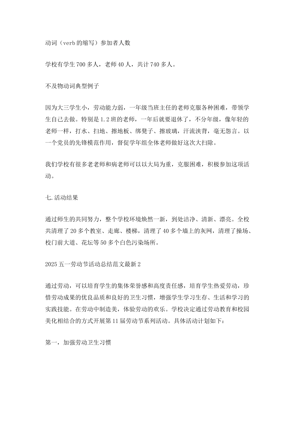 2025五一劳动节活动总结范文最新_第2页