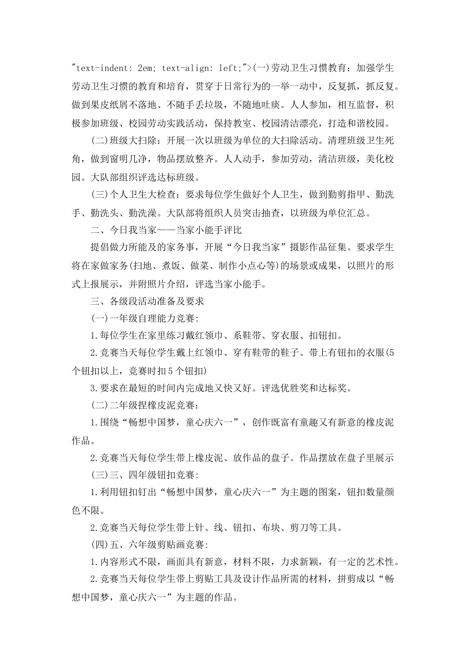 2025五一劳动节活动总结范文最新_第3页