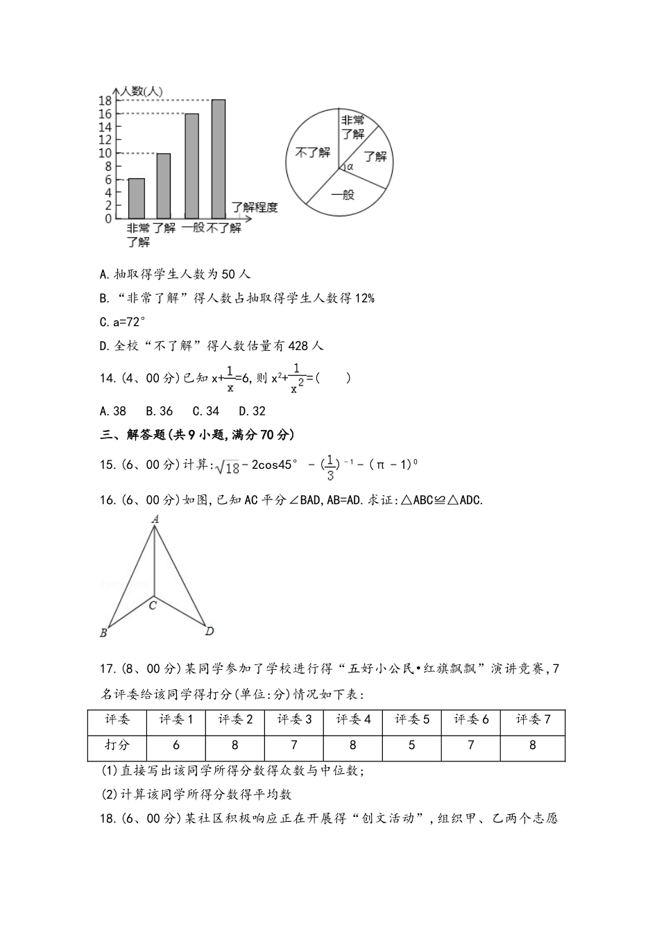 2025云南中考数学试题答案_第3页