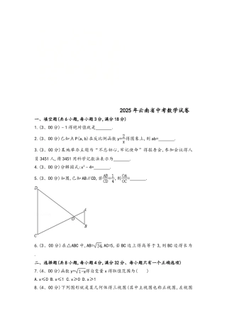 2025云南中考数学试题答案