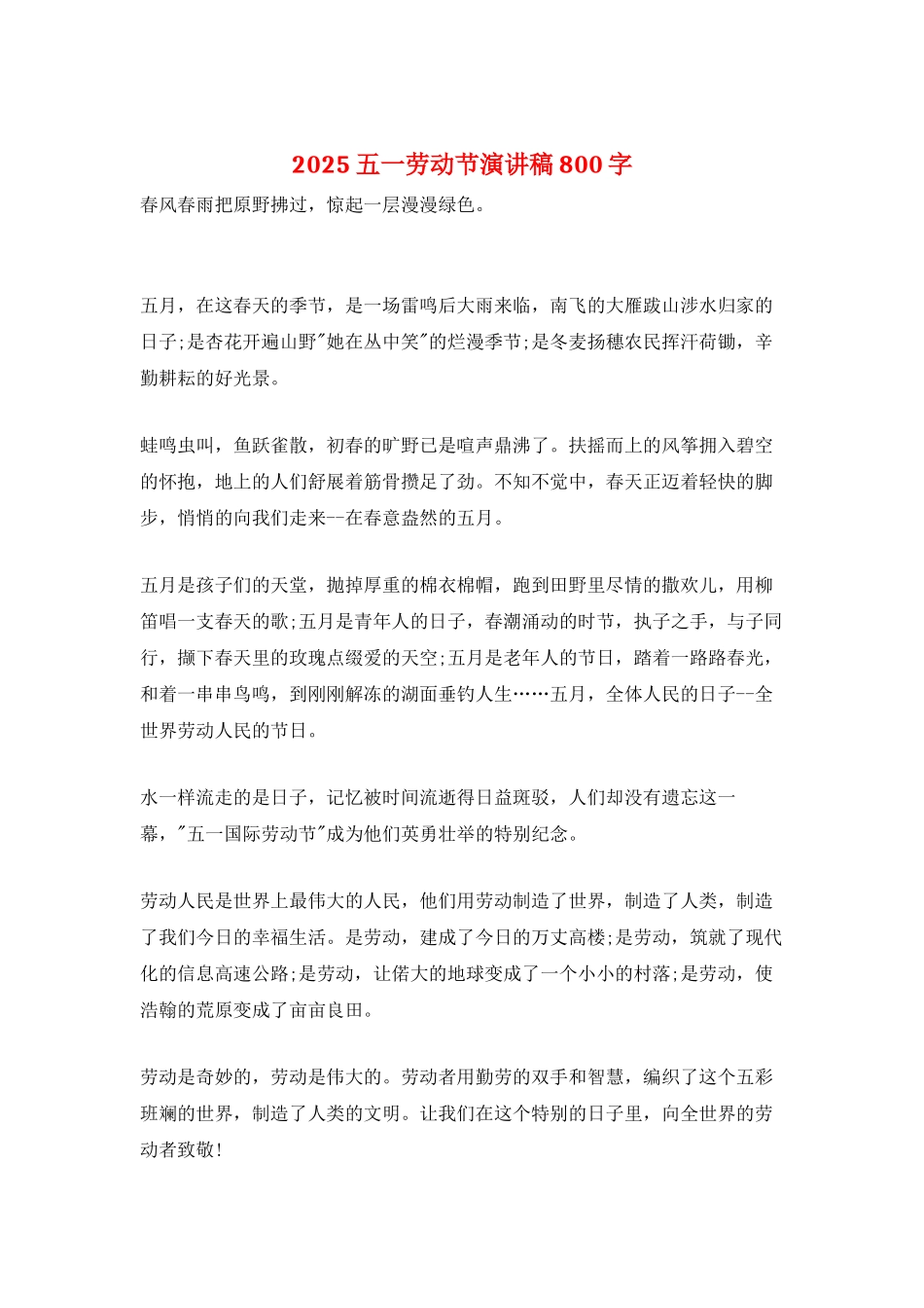 2025五一劳动节演讲稿800字_第1页