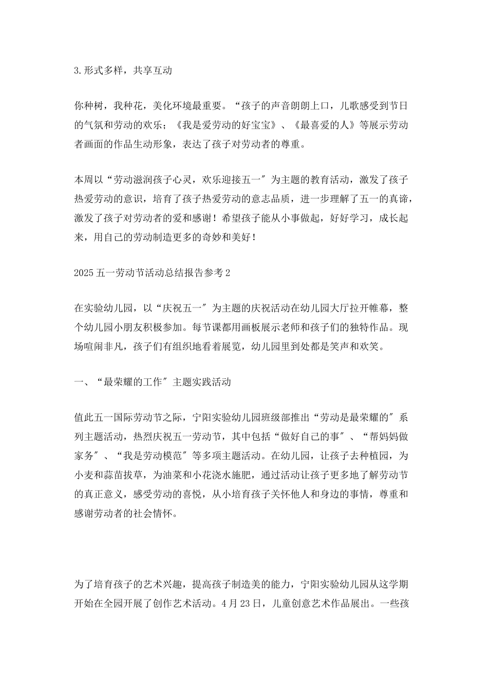 2025五一劳动节活动总结报告参考_第2页