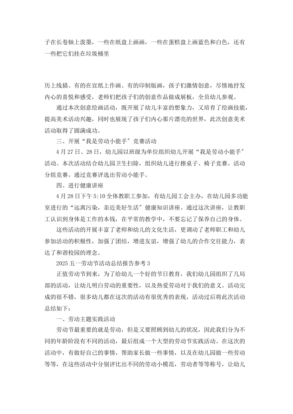 2025五一劳动节活动总结报告参考_第3页