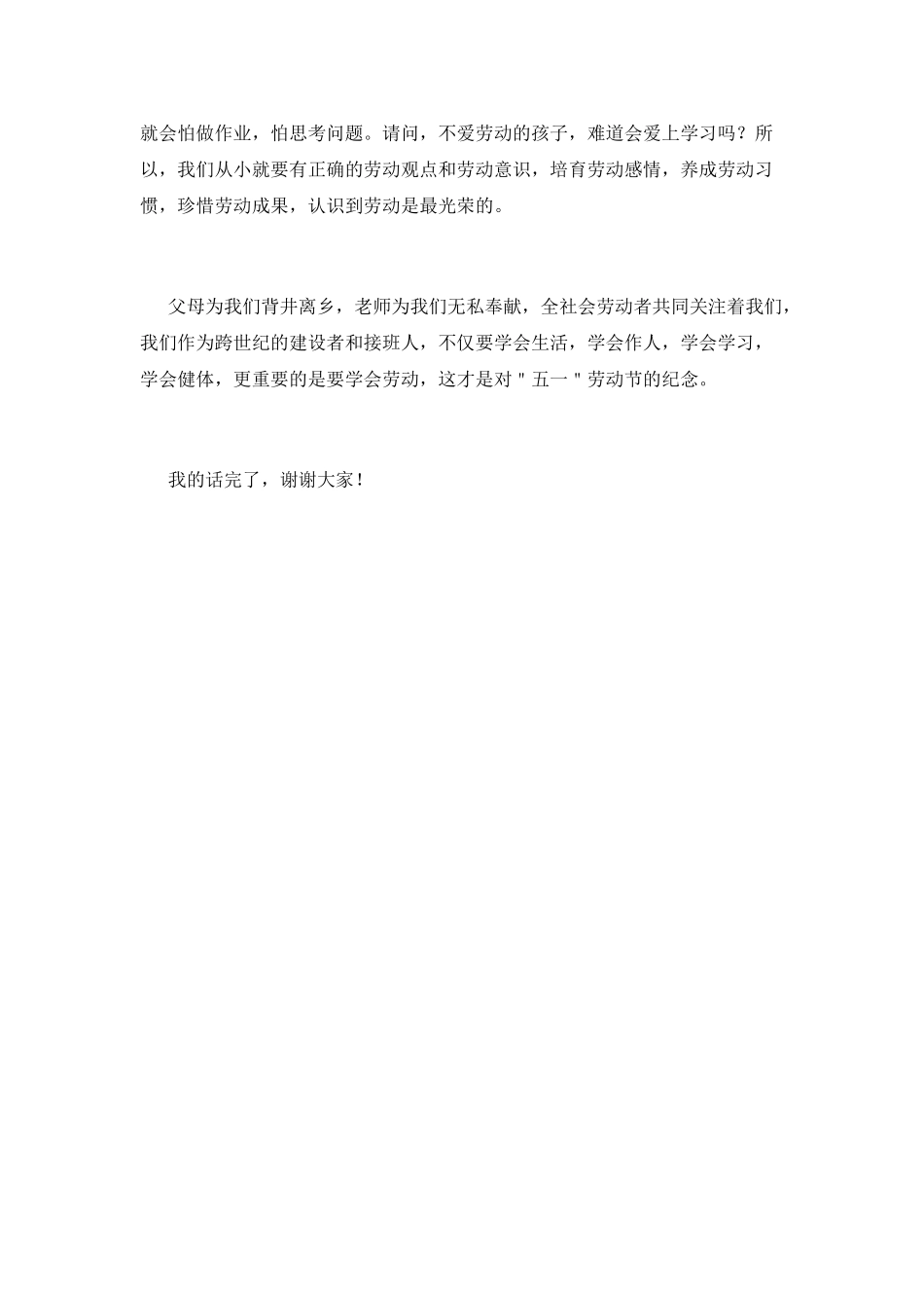 2025五一劳动节演讲稿小学(五)_第2页
