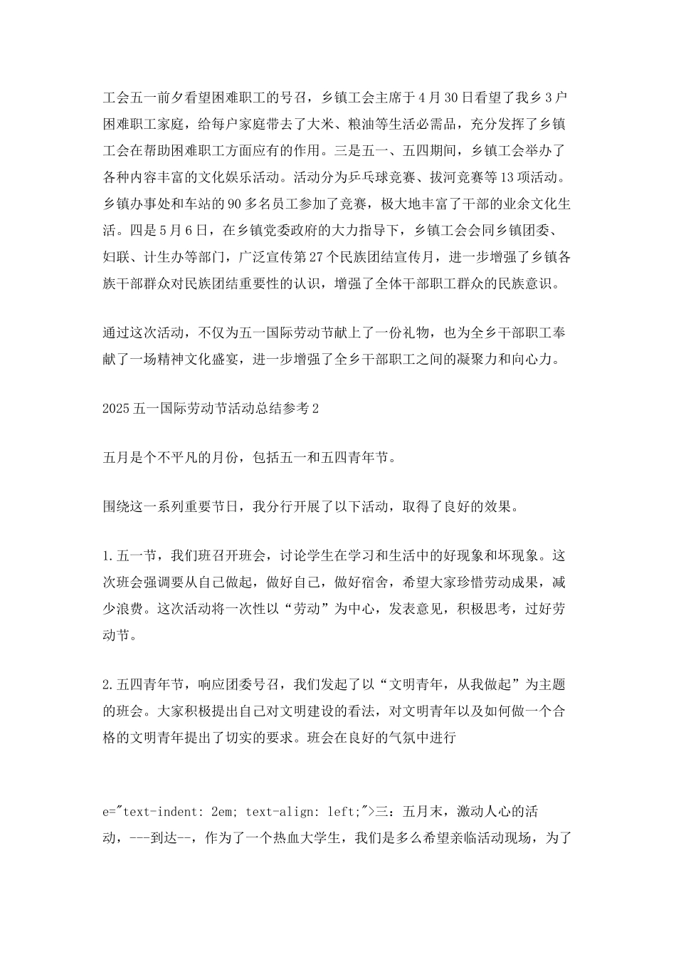 2025五一国际劳动节活动总结参考_第2页