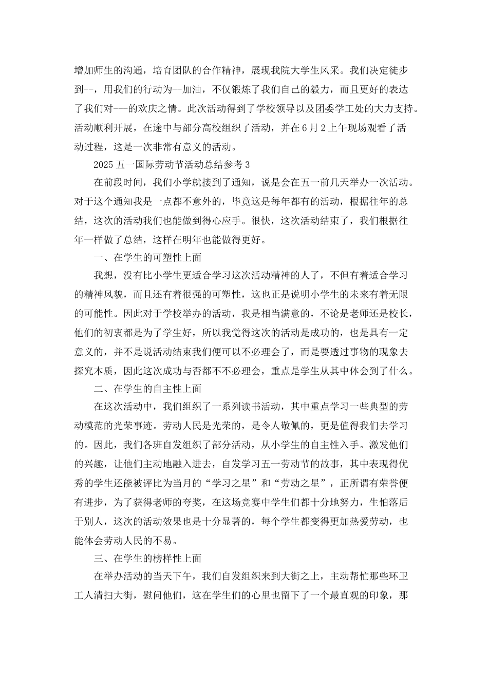 2025五一国际劳动节活动总结参考_第3页