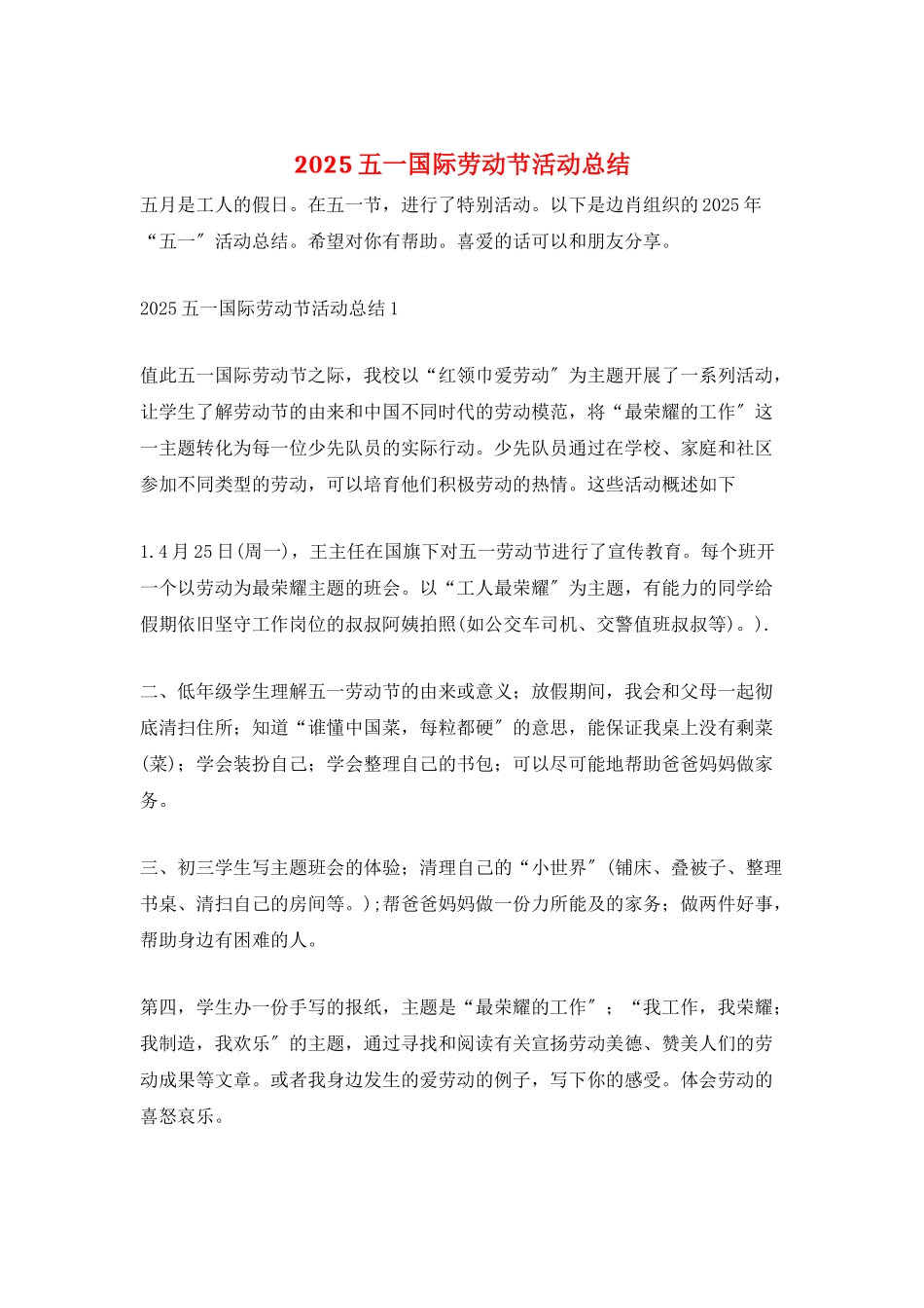 2025五一国际劳动节活动总结_第1页