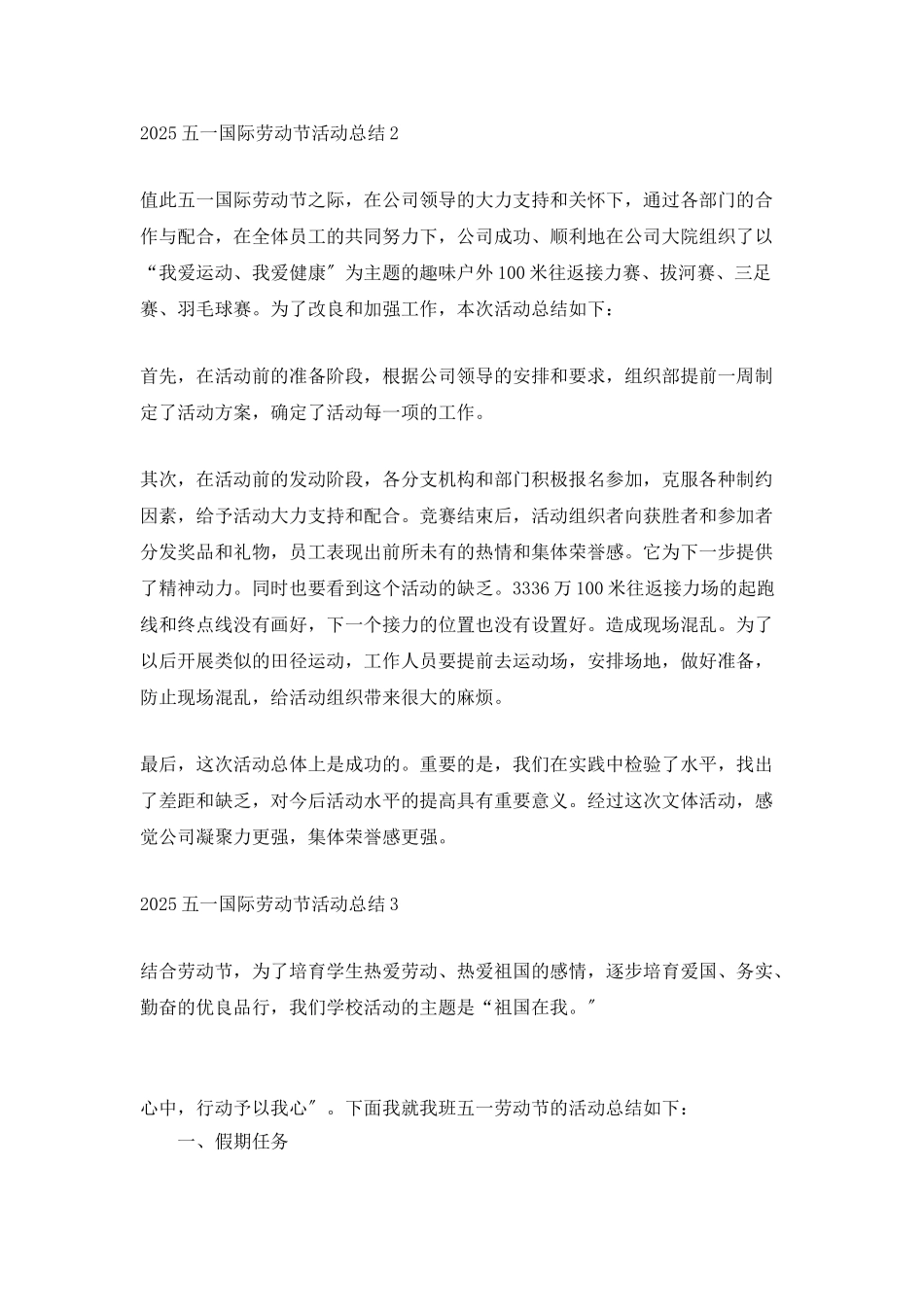 2025五一国际劳动节活动总结_第2页