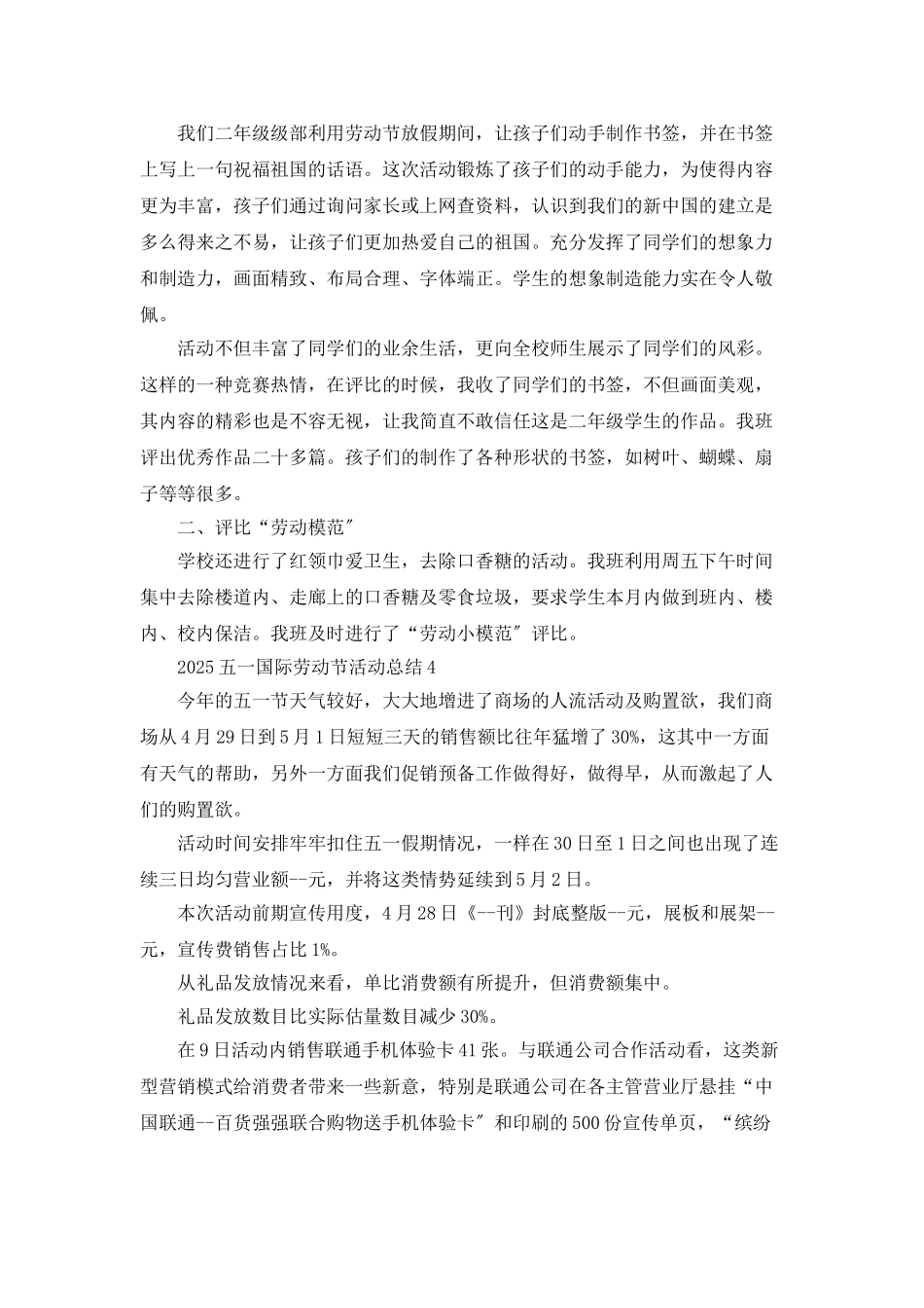 2025五一国际劳动节活动总结_第3页