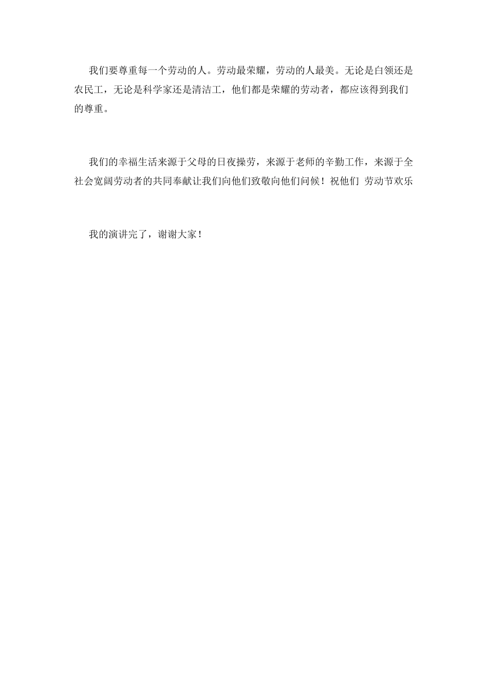 2025五一劳动节演讲稿小学_第2页