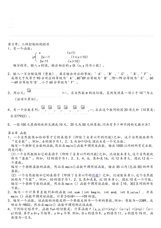 2025五邑大学C语言编程题