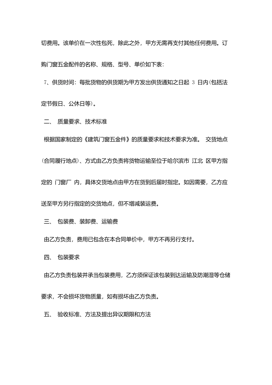 2025五金配件购销合同样本_第2页