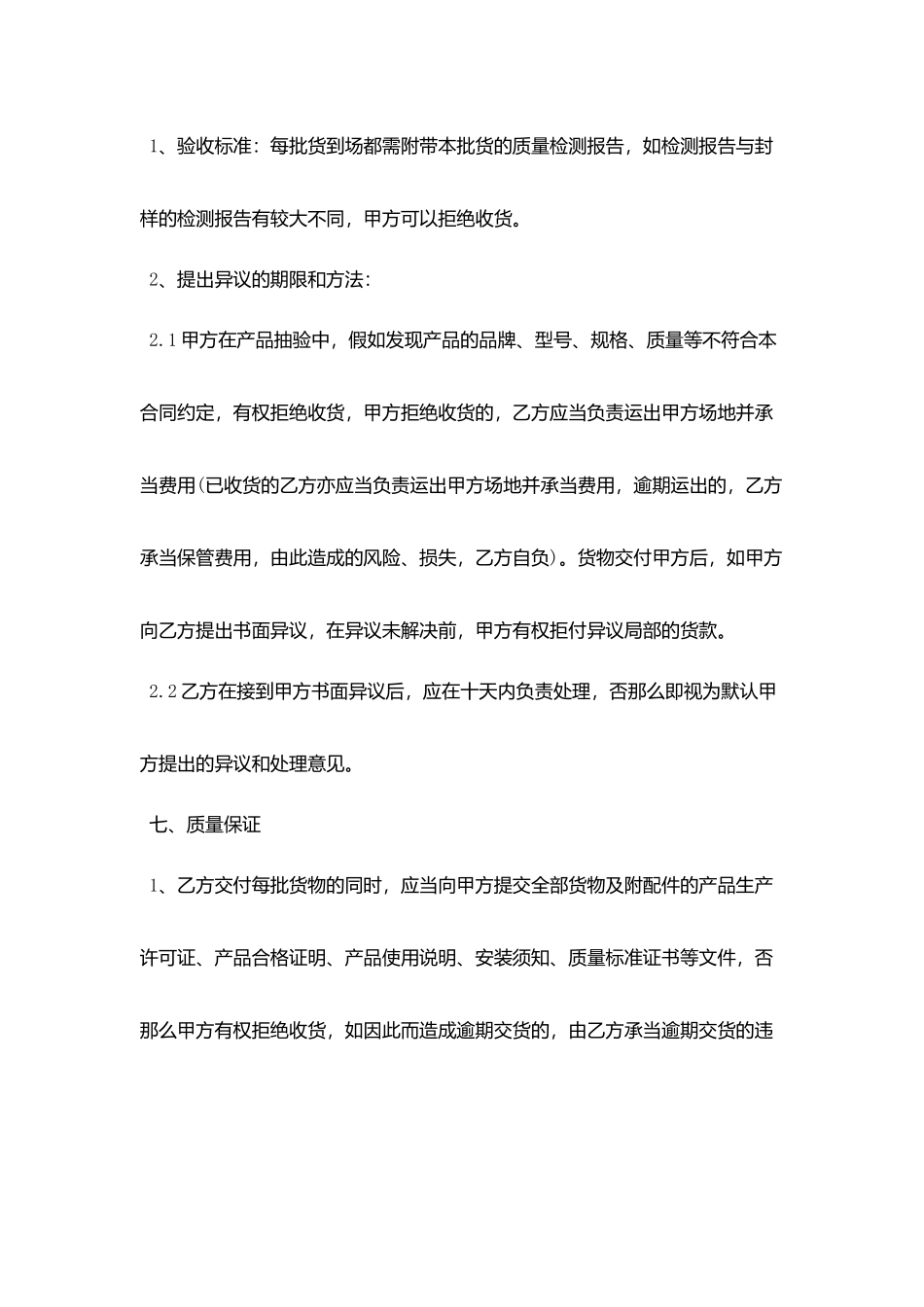 2025五金配件购销合同样本_第3页
