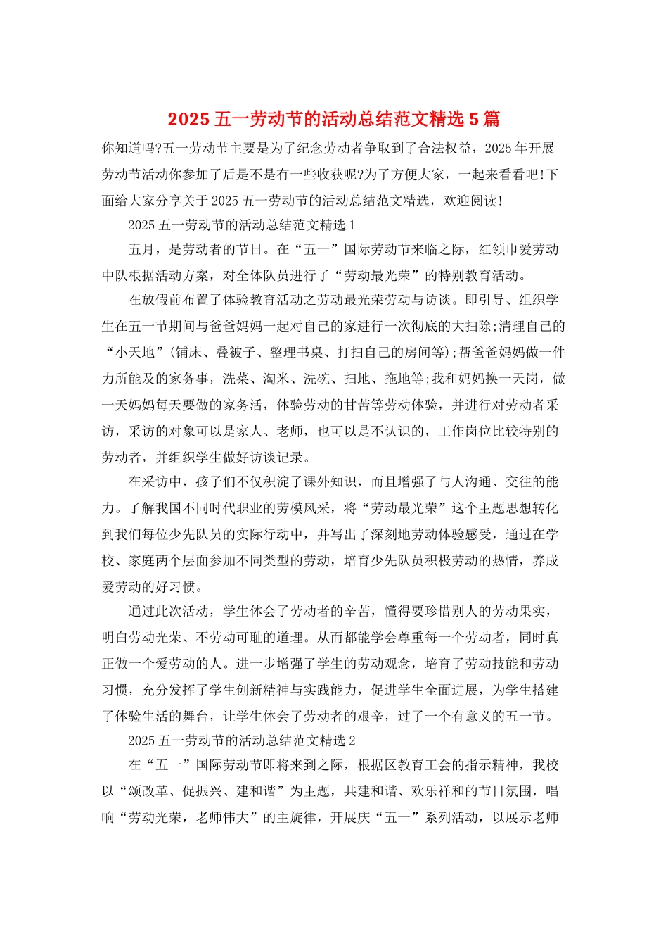 2025五一劳动节的活动总结范文精选5篇_第1页