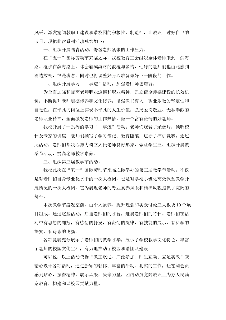 2025五一劳动节的活动总结范文精选5篇_第2页