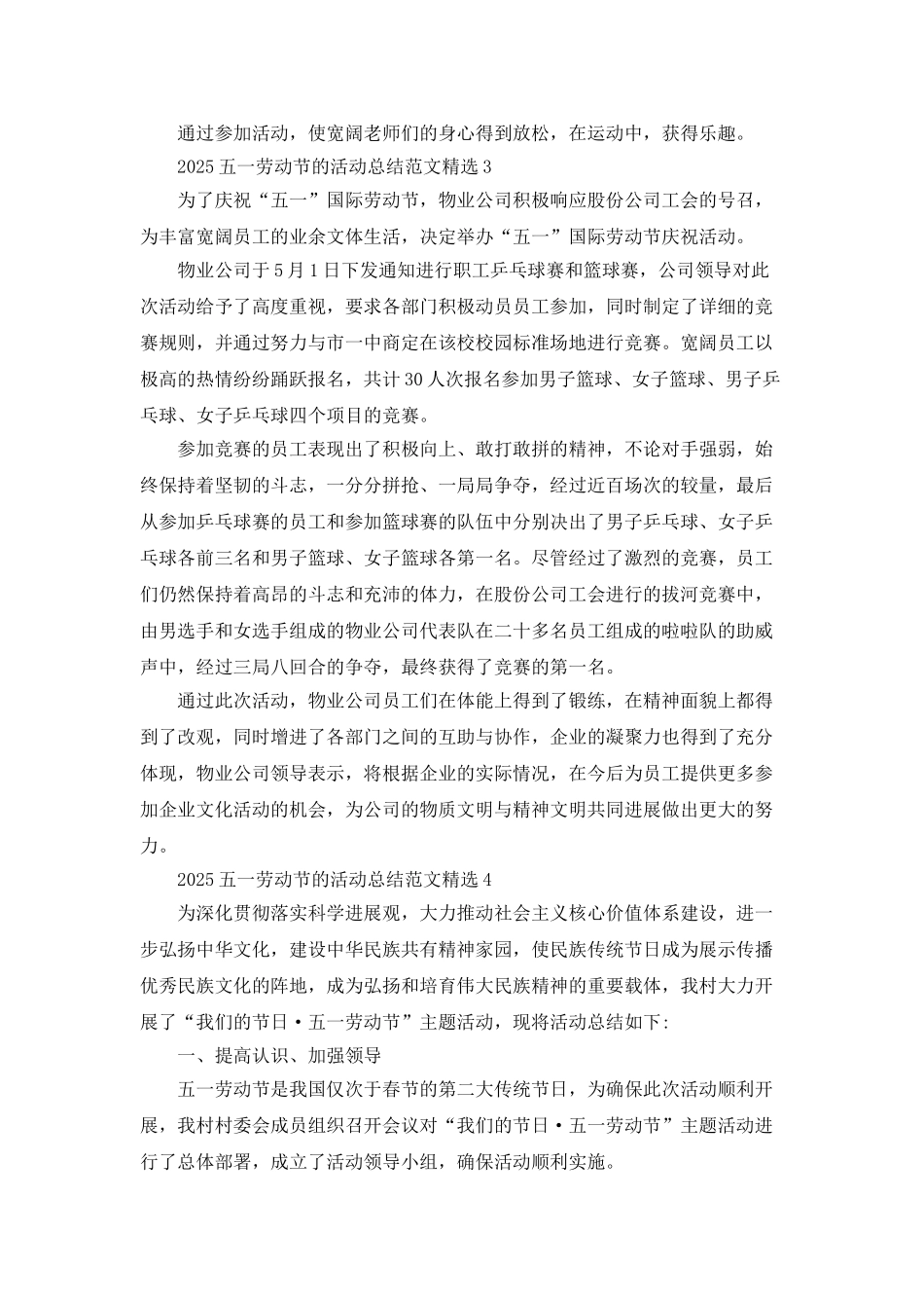 2025五一劳动节的活动总结范文精选5篇_第3页