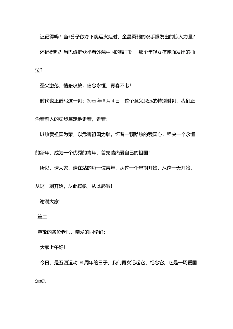 2025五四青年节三分钟演讲稿_第2页