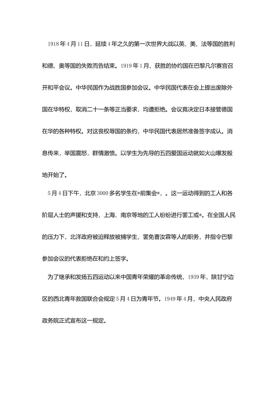 2025五四青年节三分钟演讲稿_第3页