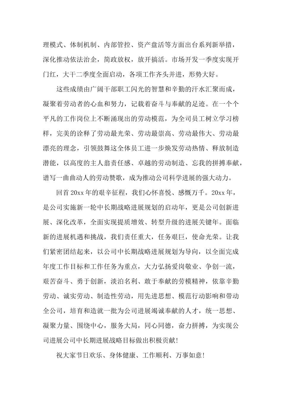 2025五一慰问信（标准版）_第2页