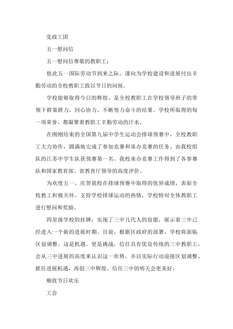 2025五一慰问信（标准版）_第3页