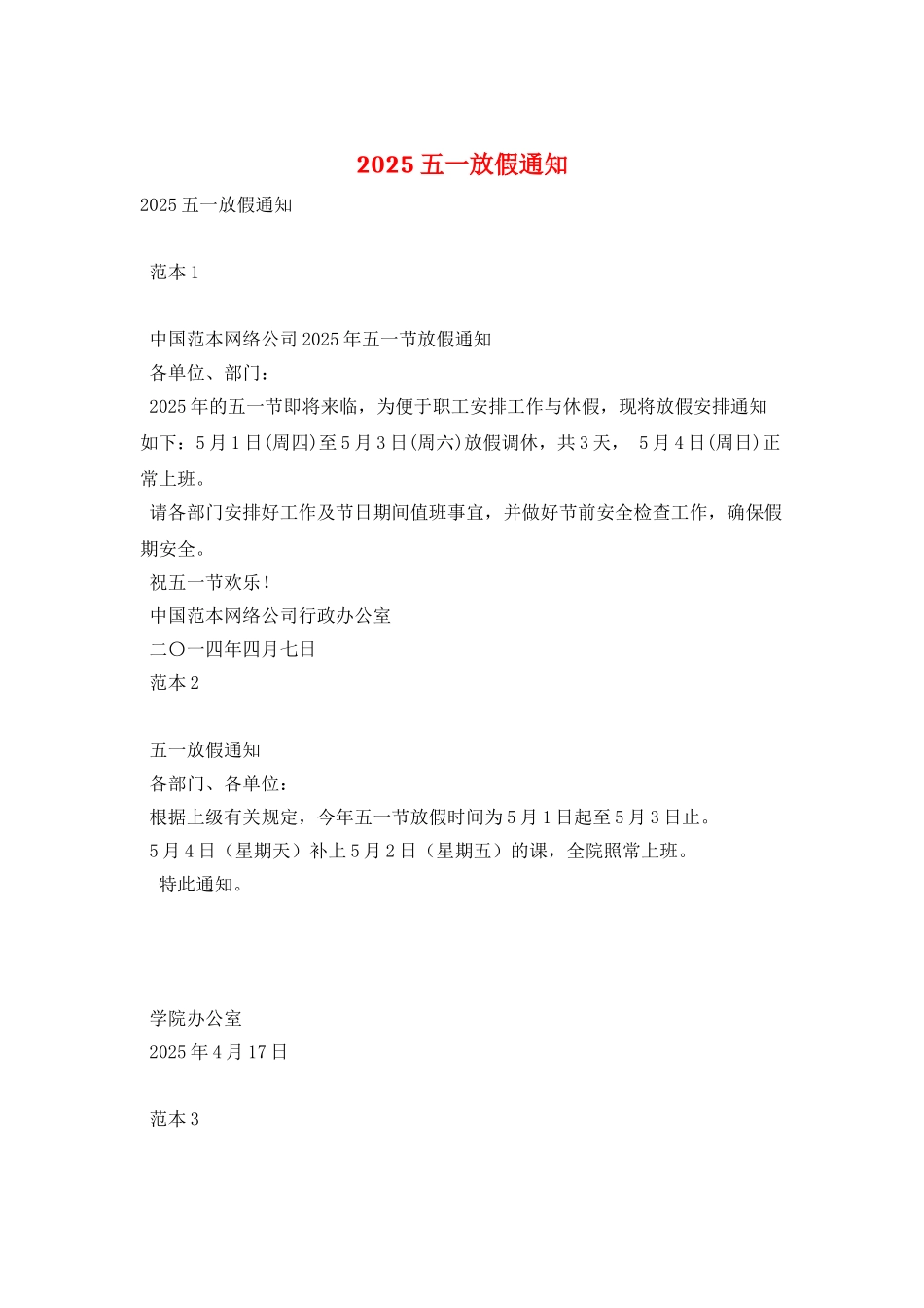 2025五一放假通知_第1页