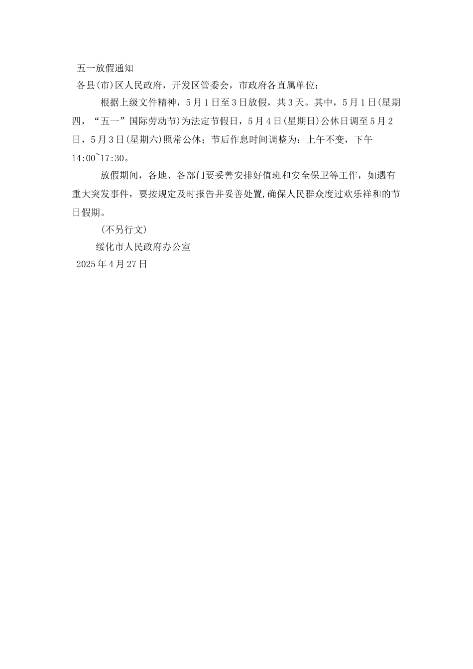 2025五一放假通知_第2页