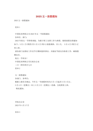 2025五一放假通知