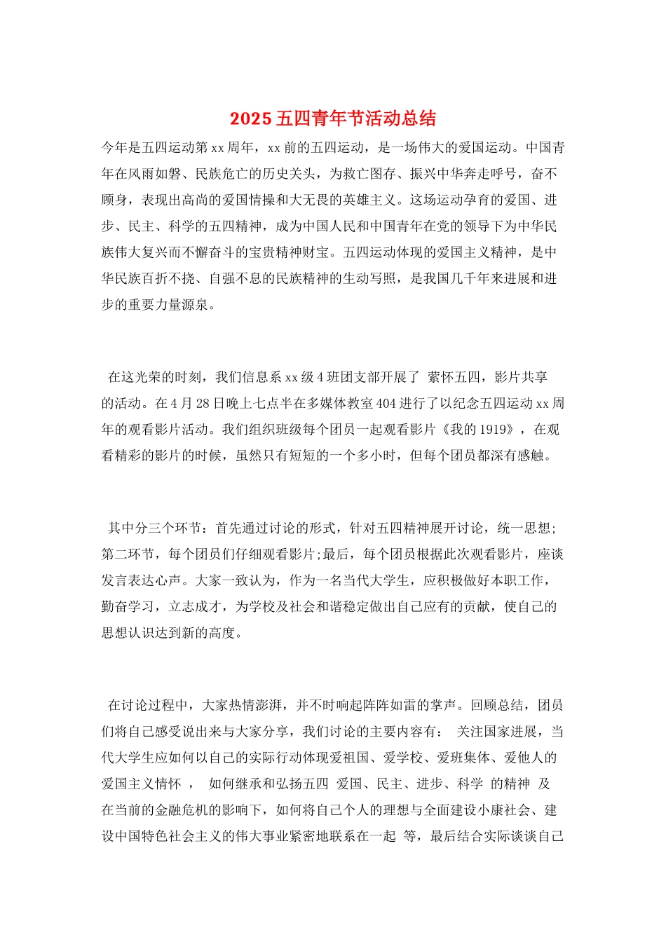 2025五四青年节活动总结_第1页