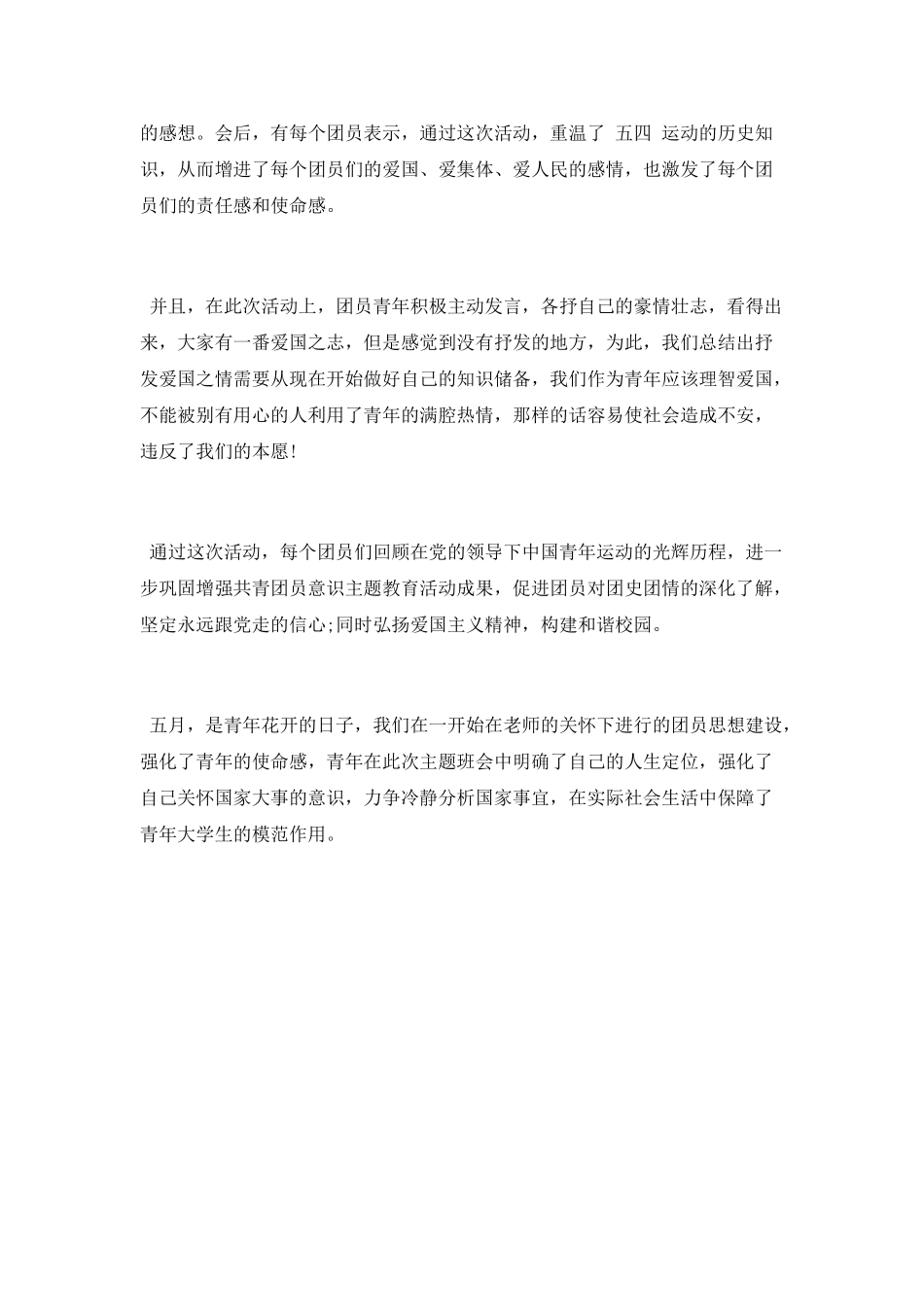 2025五四青年节活动总结_第2页
