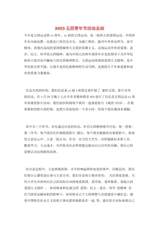 2025五四青年节活动总结